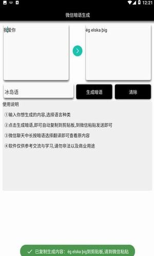 微信暗语生成器软件下载-微信暗语生成器app下载v1.0