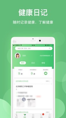 健康乐医生端下载-健康乐医生端app下载v1.0