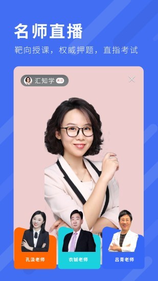 汇知学app下载-汇知学安卓最新版下载v1.0