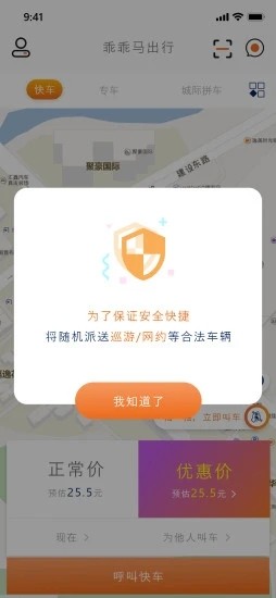 乖乖马出行app下载-乖乖马出行安卓最新版下载v1.0