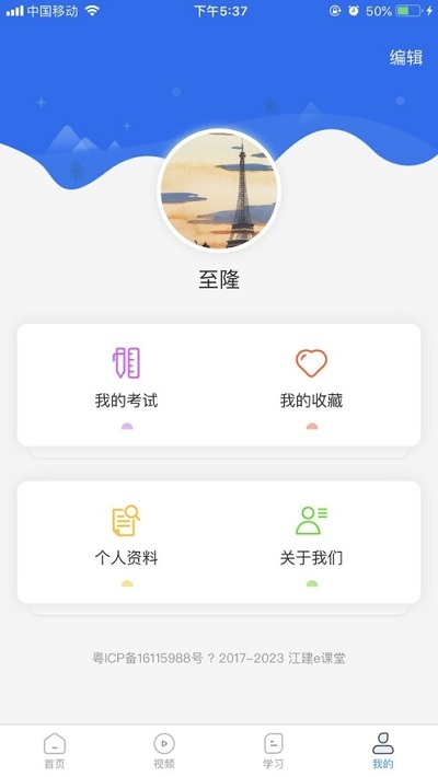 江建e课堂软件下载-江建e课堂app下载v1.0