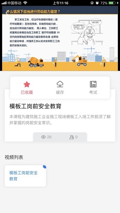 江建e课堂软件下载-江建e课堂app下载v1.0