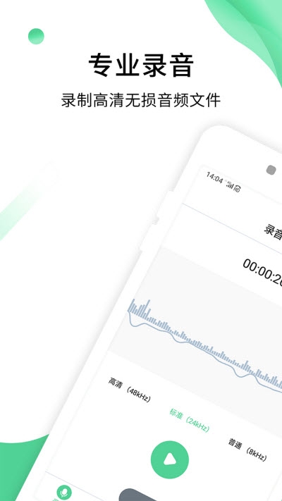 专业录音助手免费最新版本-专业录音助手免费手机版下载v1.0