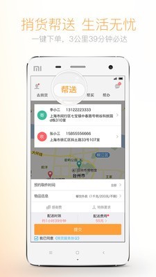 捎货app软件下载-捎货客户端下载v1.0