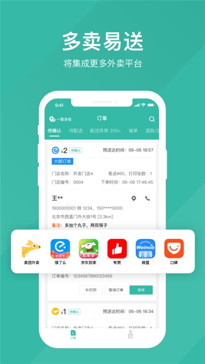 易送安卓下载-易送app下载v1.0