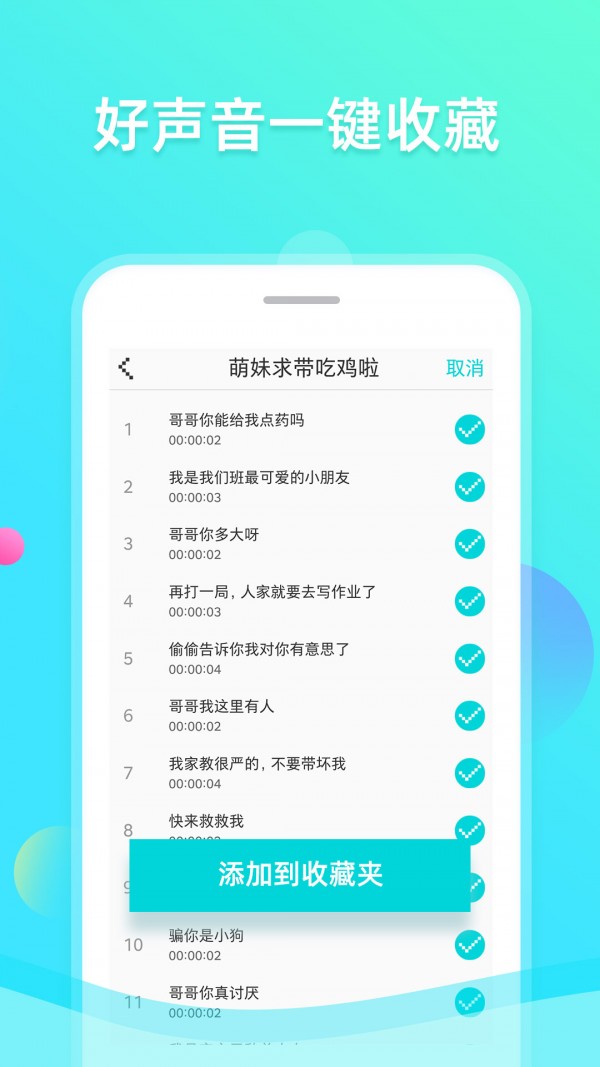 趣趣萌语音包官方版下载-趣趣萌语音包app下载v1.0