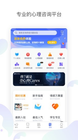 壹心理咨询app软件下载-壹心理咨询客户端下载v1.0