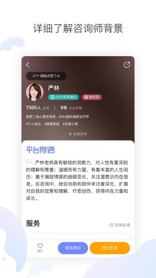 壹心理咨询app软件下载-壹心理咨询客户端下载v1.0