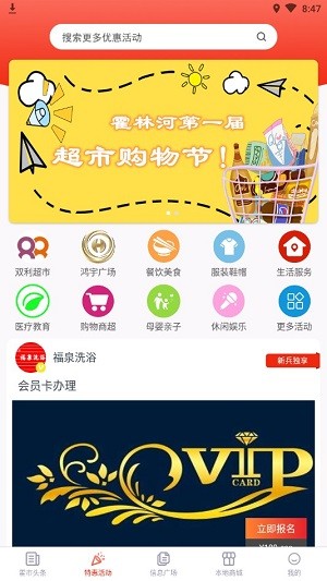 霍林河生活圈APP手机版-霍林河生活圈APP最新版v1.0