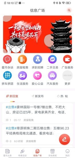 霍林河生活圈APP手机版-霍林河生活圈APP最新版v1.0