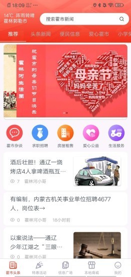 霍林河生活圈APP手机版-霍林河生活圈APP最新版v1.0