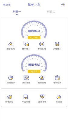 驾考科目一二最新官方版下载-驾考科目一二安卓版最新下载v1.0