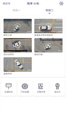 驾考科目一二最新官方版下载-驾考科目一二安卓版最新下载v1.0