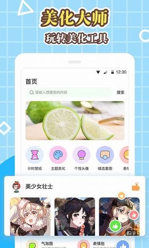 美化大师APP手机版-美化大师APP最新版v1.0