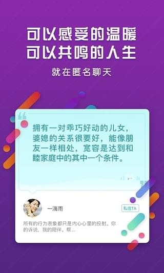 匿名恋爱app下载-匿名恋爱手机版下载v1.0