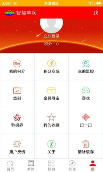 智慧丰润最新版下载-智慧丰润app下载v1.0