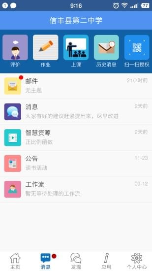 信丰教育云安卓下载-信丰教育云app下载v1.0