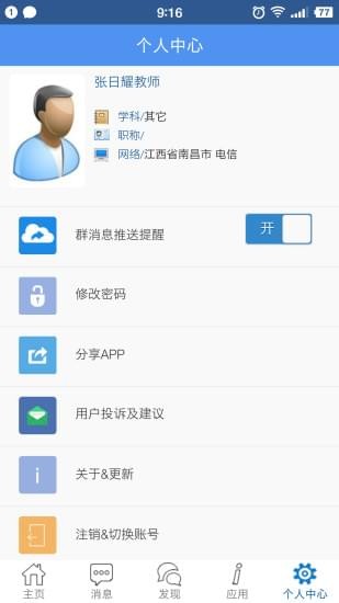 信丰教育云安卓下载-信丰教育云app下载v1.0