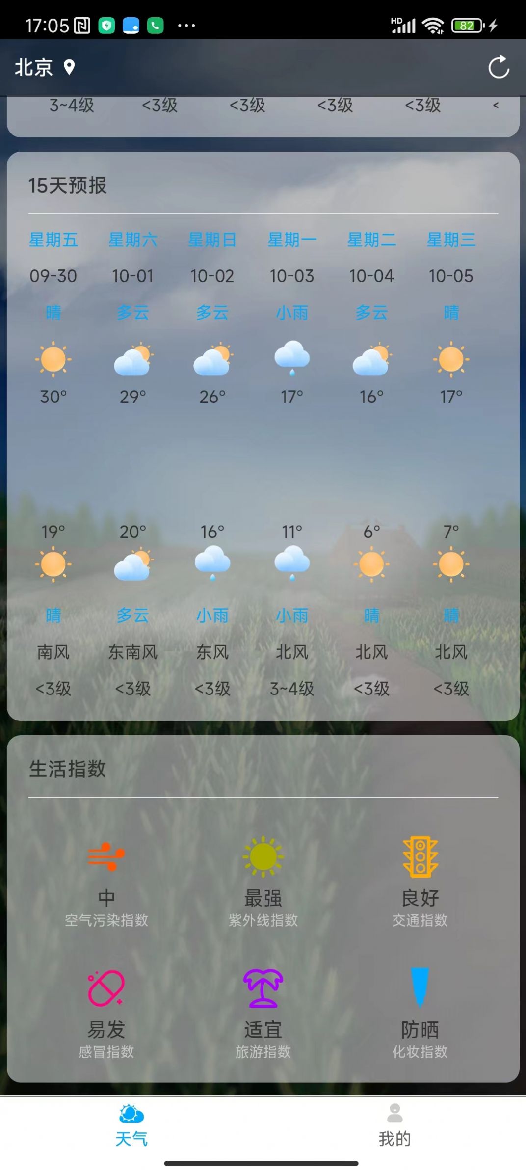 聊 聊天气app下载-聊 聊天气手机版下载v1.0.0