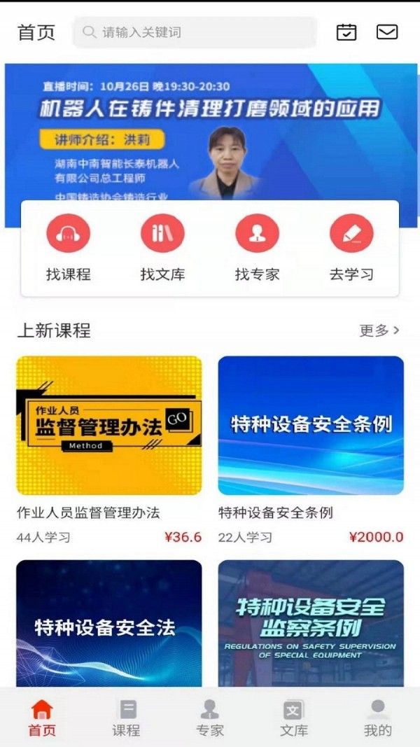 铸造课堂官方版下载-铸造课堂app下载v1.9.5