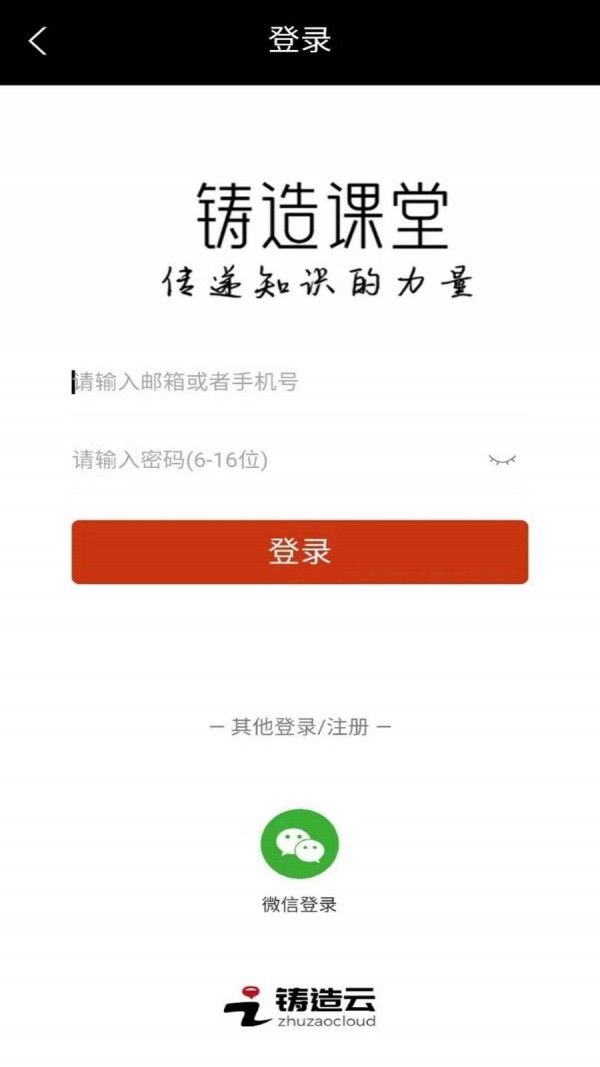 铸造课堂官方版下载-铸造课堂app下载v1.9.5