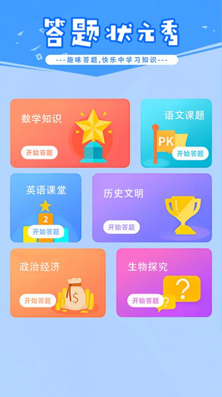 答题状元秀app官方下载最新版-答题状元秀手机版下载v1.1