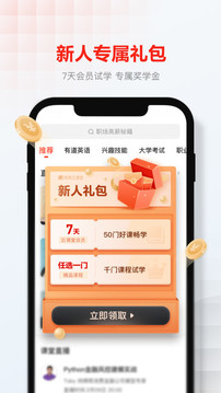 网易云课堂最新版下载-网易云课堂app下载v8.28.2