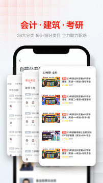 网易云课堂最新版下载-网易云课堂app下载v8.28.2