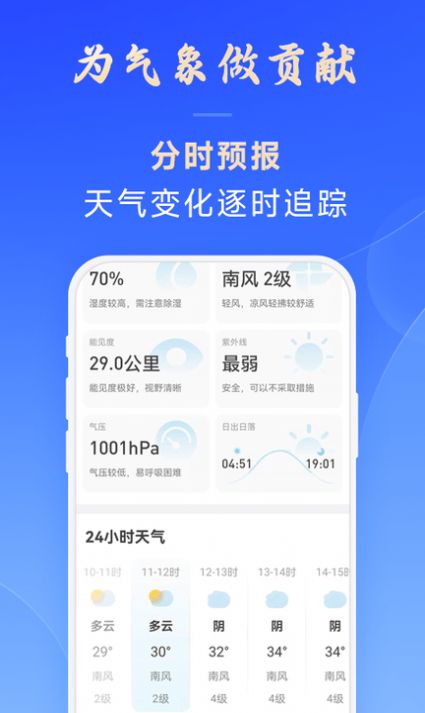 日月天气预报app下载-日月天气预报手机版下载v1.0.00