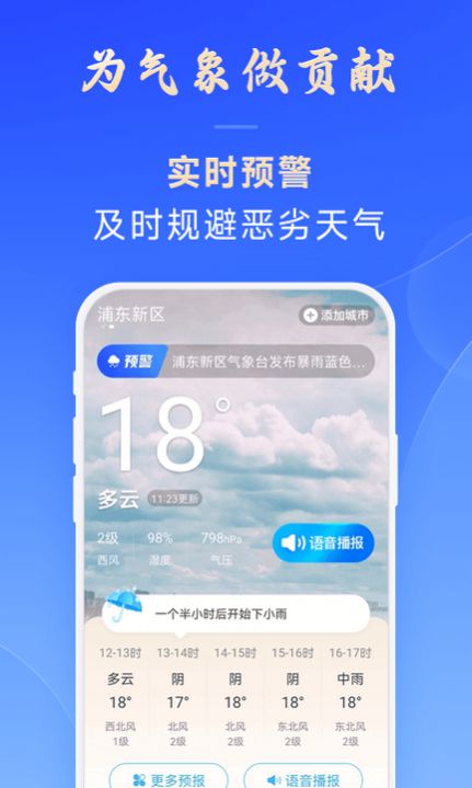 日月天气预报app下载-日月天气预报手机版下载v1.0.00