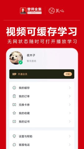 曾师全集最新版下载-曾师全集app下载v4.13.37