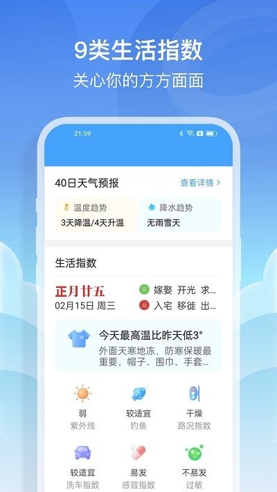 哈喽天气预报软件下载-哈喽天气预报app下载v1.0.3