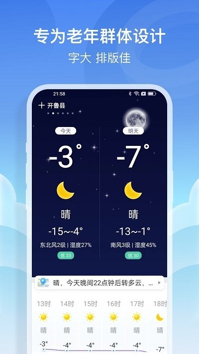 哈喽天气预报软件下载-哈喽天气预报app下载v1.0.3