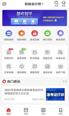 慧考智学手机版下载-慧考智学app下载v1.7.2