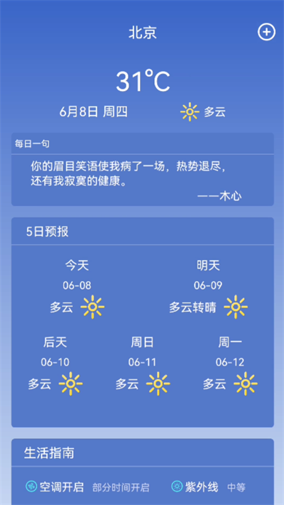 昌邑天气预报app下载-昌邑天气预报安卓最新版下载v1.0.0