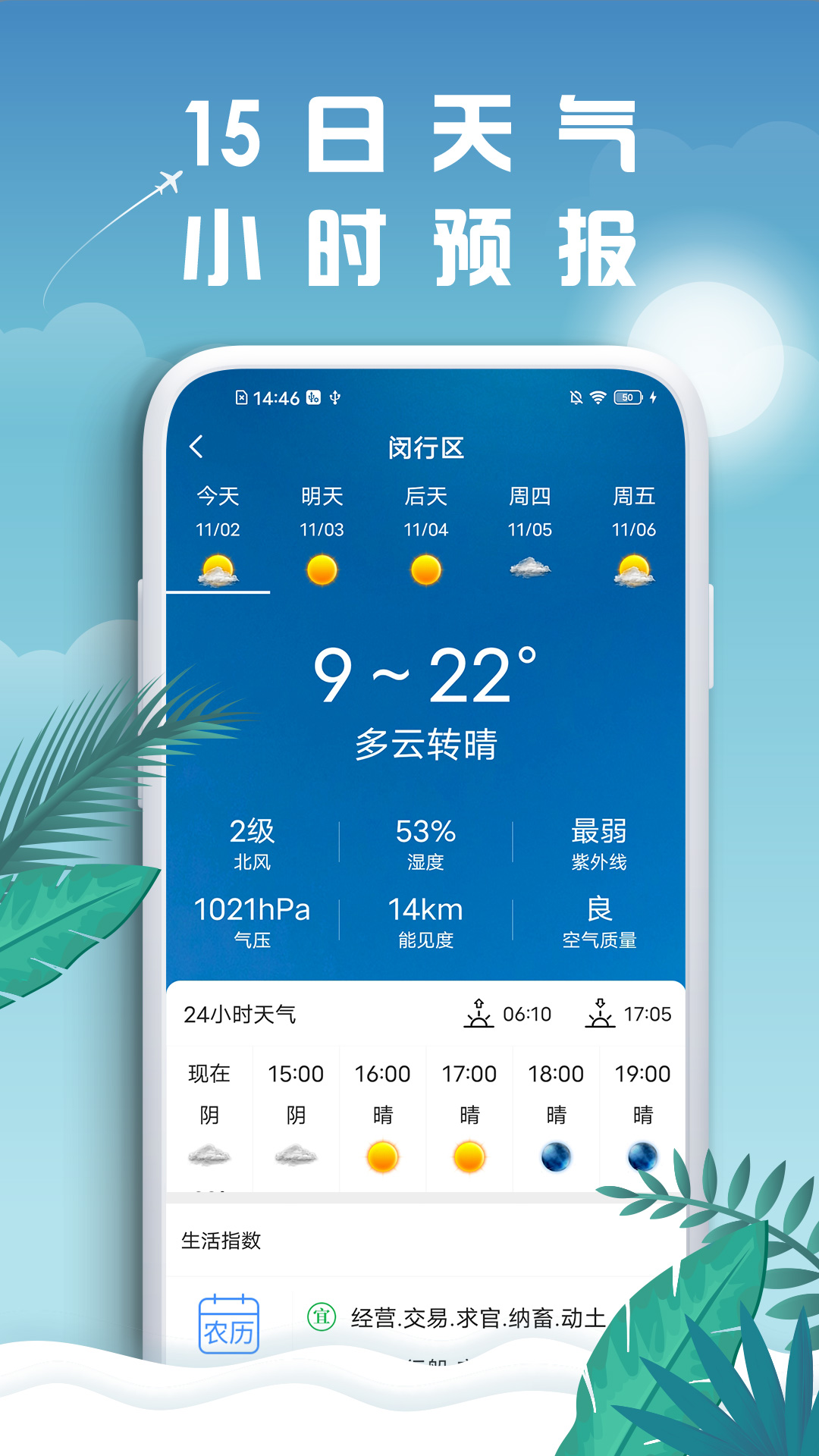 水母天气手机版下载-水母天气app下载v1.3.3