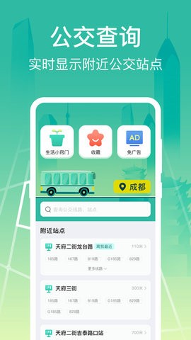 掌上在 线公交app下载-掌上在 线公交安卓最新版下载v3.0.8