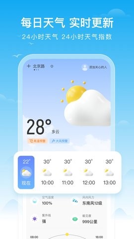 丰收天气预报最新版下载-丰收天气预报app下载v1.0.0