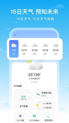 丰收天气预报最新版下载-丰收天气预报app下载v1.0.0