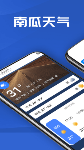 南瓜天气app下载-南瓜天气安卓最新版下载v1.0.0