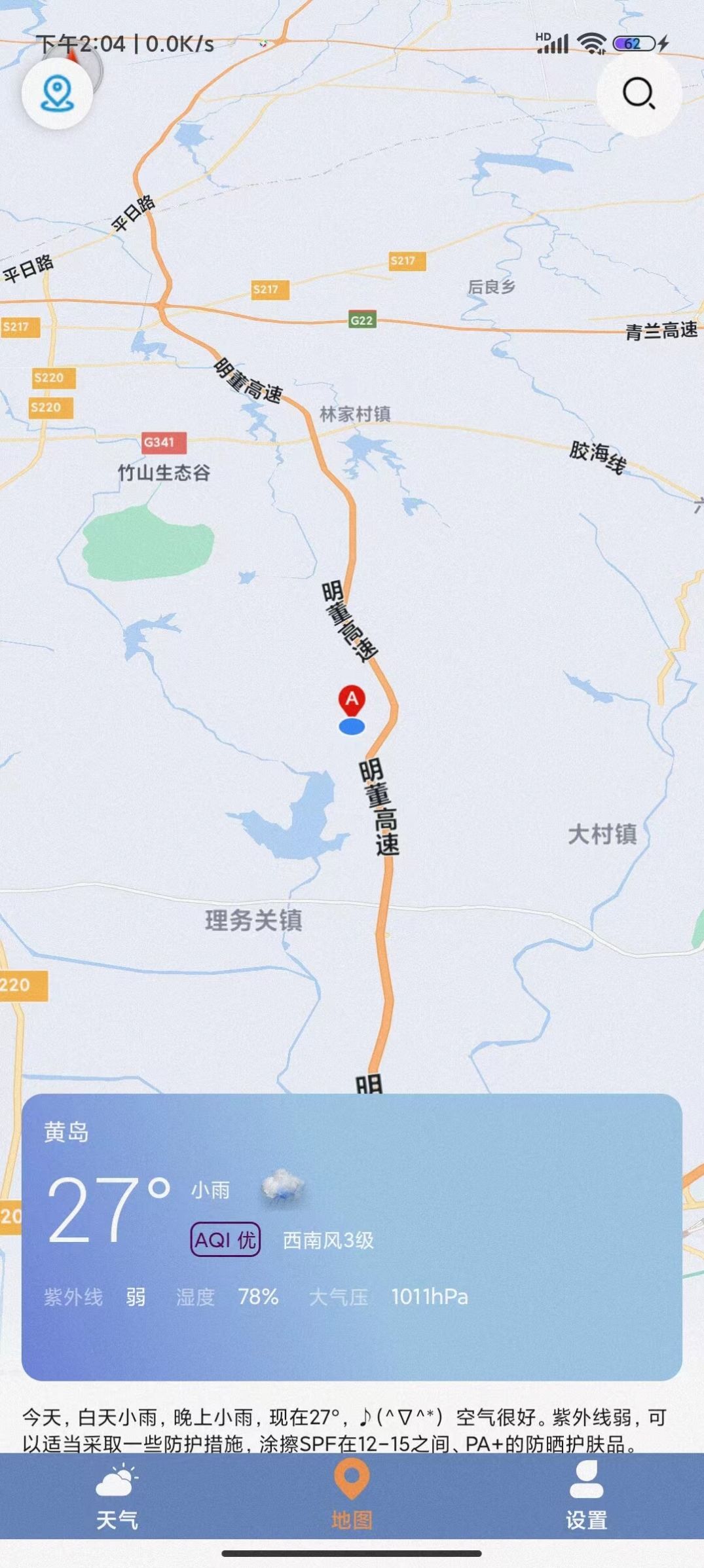 及时天气预报app下载官方版-及时天气预报app下载v1.0.9