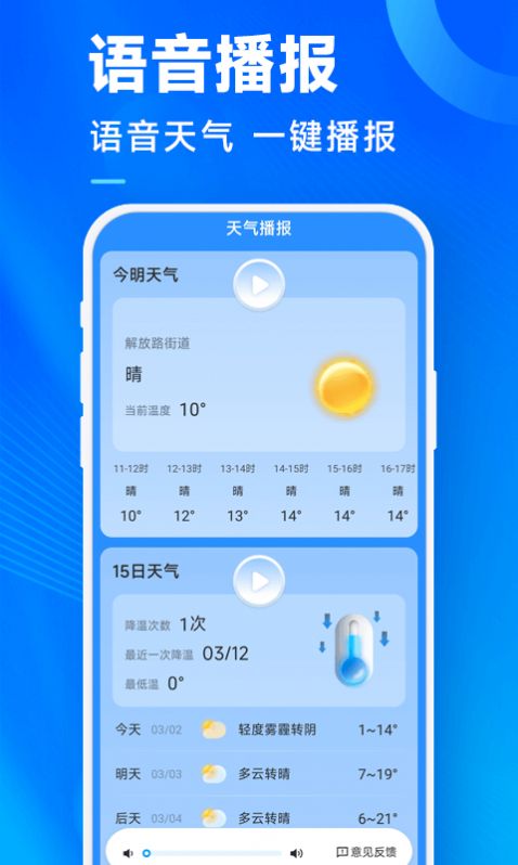 奇迹天气预报官方版下载-奇迹天气预报app下载v1.0.00