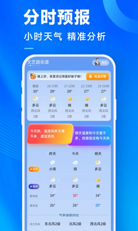 奇迹天气预报官方版下载-奇迹天气预报app下载v1.0.00