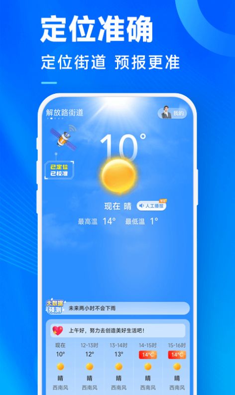 奇迹天气预报官方版下载-奇迹天气预报app下载v1.0.00