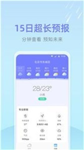 速达天气app下载官方版-速达天气app下载v1.0.0.0