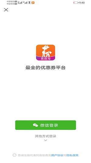 易鹿淘下载-易鹿淘app下载v1.0