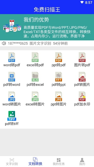 免费扫描王下载-免费扫描王app下载v1.0