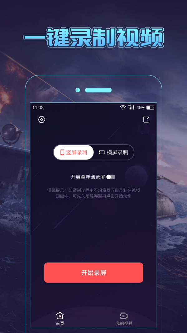 一顺录屏APP官方版-一顺录屏app最新版v1.0