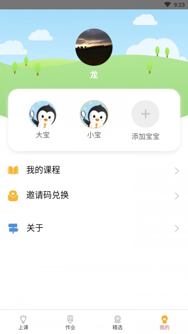 时光企鹅app下载-时光企鹅手机版下载v1.0