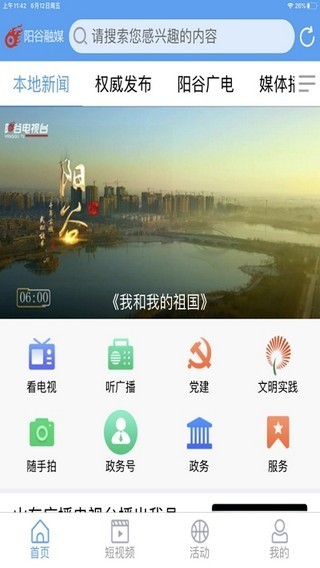 阳谷融媒安卓下载-阳谷融媒app下载v1.0